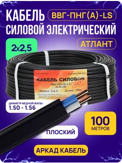 Силовой кабель 100 м ВВГ-Пнг(А)-LS медный 2x2,5 мм