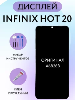 Дисплей Infinix Hot 20