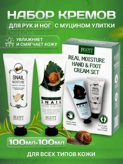 Набор кремов для рук и ног Real Moisture Hand & Foot