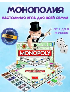 Настольная игра "Монополия Классическая"