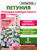 Семена Петуния Триложи Лавендер Пинк бренд АГРОСИДСТРЕЙД продавец 