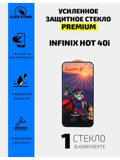 Защитное стекло на Infinix HOT 40i