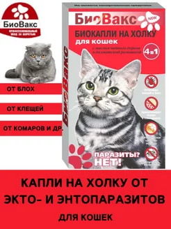 Капли на холку для кошек