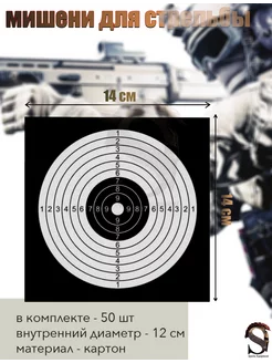 Мишень 14х14 см, 50 шт