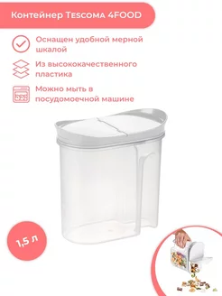 Контейнер с откидной крышкой для хранения 1,5 л 4FOOD