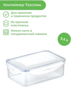 Контейнер 2,5 л, прямоугольный FRESHBOX