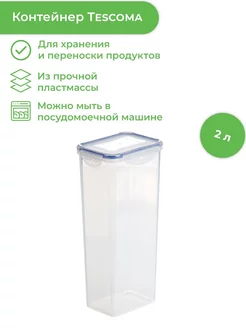 Контейнер высокий 2.0 л, FRESHBOX