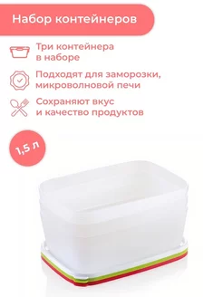 Контейнер для еды 1,5 л 3 шт PURITY