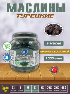 Турецкие Вяленые маслины, калибровка ( S-М)