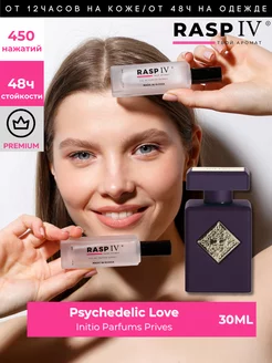 Initio Psychedelic Love 30мл + подарок 1,5мл