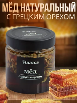 Мед с грецким орехом 200 г