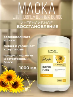 Восстанавливающая маска "Art Salon. Repair Mask" 1000 ml