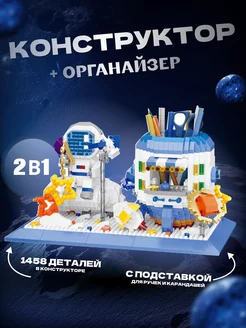 3D конструктор органайзер Космонавт