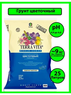 Грунт универсальный для рассады цветов 25 л