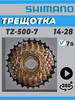 Трещотка Tourney оригинал MF-TZ500 RF на 7 скоростей бренд Shimano продавец 