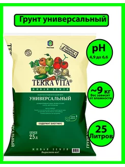 Грунт земля универсальный для рассады овощей 25л