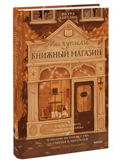 Мы купили книжный магазин