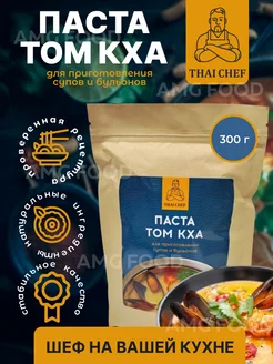 Паста Том кха 300 гр