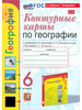 Контурные карты по географии. 6 класс. К уч. Алексеева бренд Экзамен продавец 