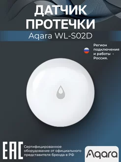 Датчик протечки Т1 WL-S02D