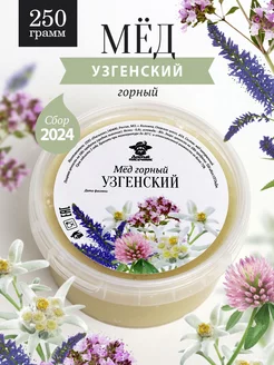 Мед Горный Узгенский густой 250 г