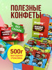 Финиковые ПП конфеты без сахара "Ассорти" 500г бренд Nutley продавец 