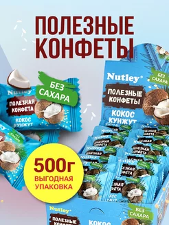 Финиковые ПП конфеты без сахара "Кокос-кунжут" 500г