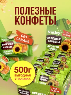 Финиковые ПП конфеты без сахара "Ассорти семян" 500г