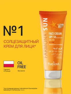 Солнцезащитный крем для лица SPF50 спф50