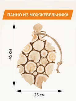 Панно из можжевельника "Веник" 42х25см