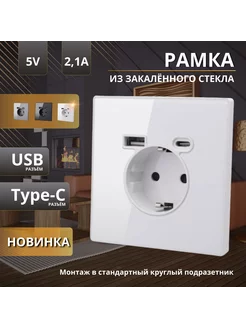 Розетка белая с USB - type-C портами, Рамка из стекла