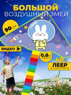 Воздушный змей 90 см