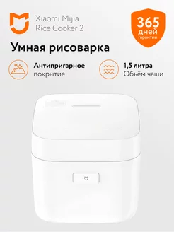 Рисоварка Mijia Rice Cooker 2 (MFB05M) CN