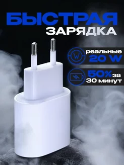 Блок для iphone 20W