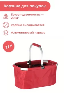 Корзина для пикника 23 л Shop