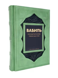 Книга Вабиль. Ибн Каййим аль-Джаузийя