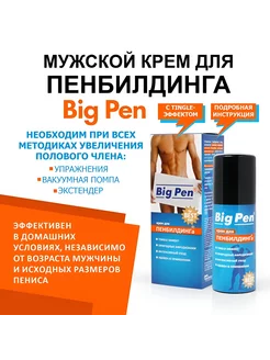 Крем для увеличения полового пениса Big Pen - 20 гр