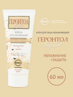 Крем для лица Геронтол Light