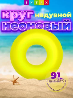 Круг для плавания надувной 91 см