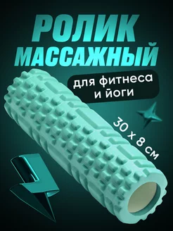 Мфр ролик валик для спины массажный