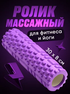 Мфр ролик валик для спины массажный