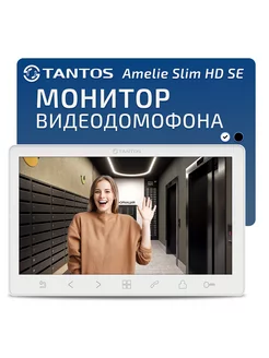 Монитор видеодомофона Amelie Slim HD SE белый, для квартиры