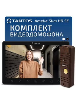 Комплект видеодомофона Amelie Slim HD SE для квартиры