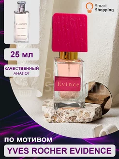 Духи женские Evidence yves rocher 25 мл Ив Роше