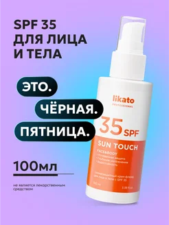 Солнцезащитный крем для лица и тела SPF 35