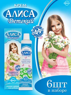 Крем детский Алиса, 6шт по 40гр