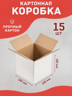 Коробка картонная для переезда и хранения 18х18х18