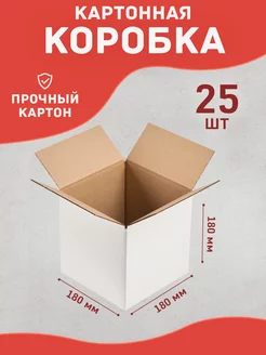 Коробка картонная для переезда и хранения 18х18х18