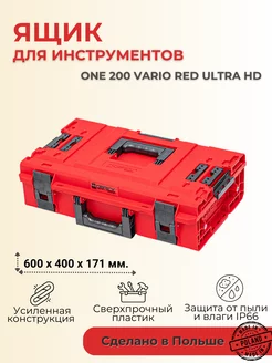 Ящик для инструментов System ONE 200 Vario RED Ultra HD