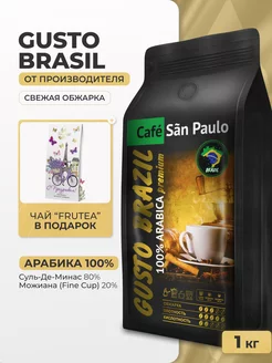 1 кг Gusto Brazil (Бразилия) Зерновой плантационный кофе